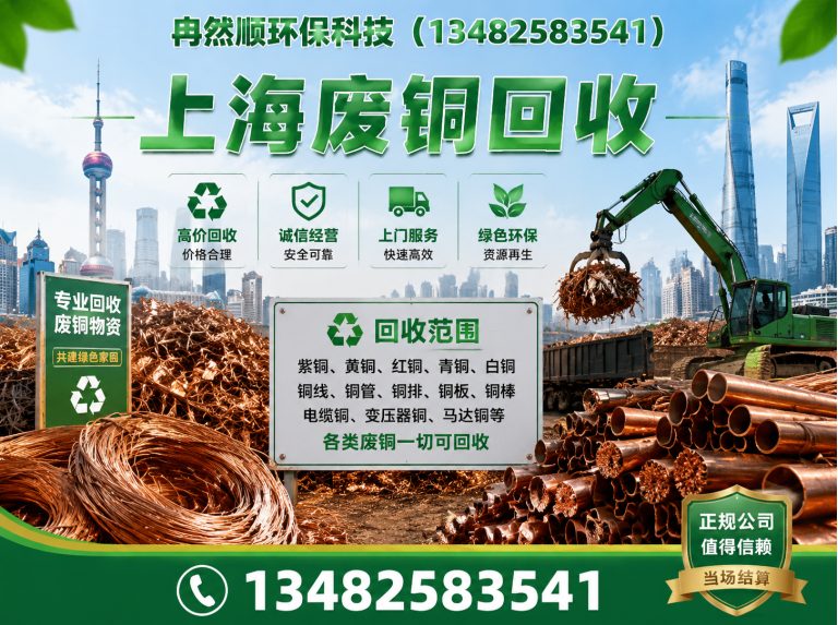 青浦区上海废铜回收展示图